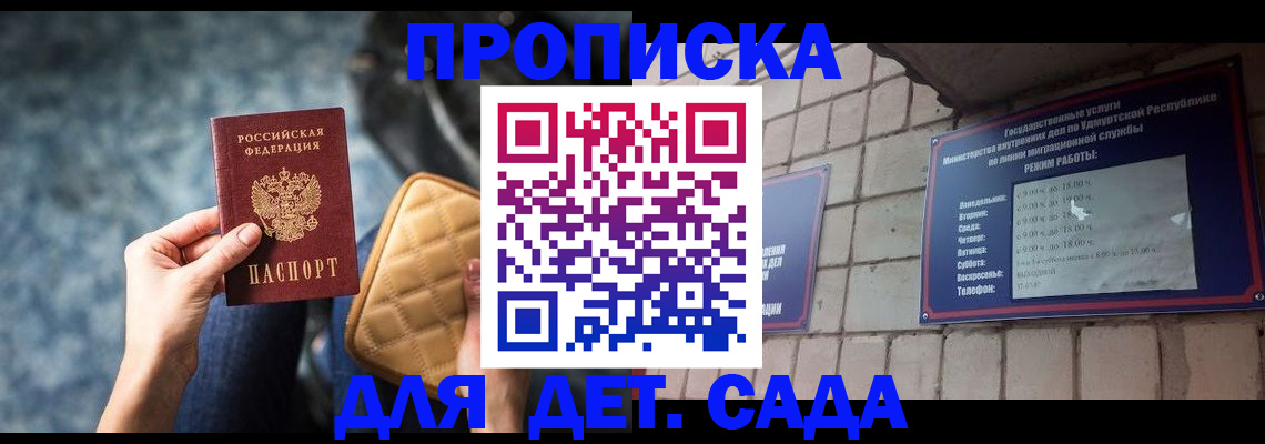 прописка штамп в Ершове
