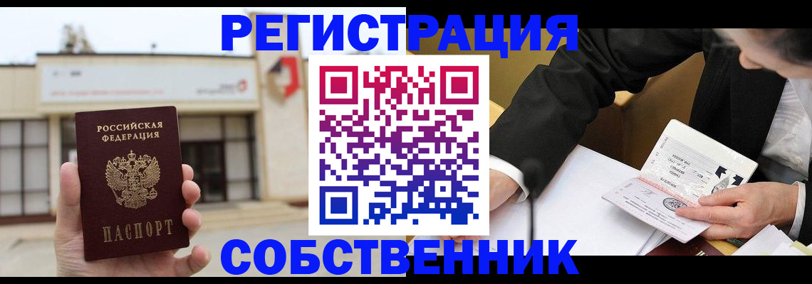 временная регистрация для школы в Ершове