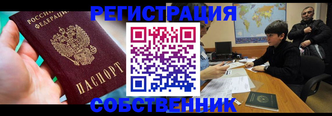 прописка в Ершове