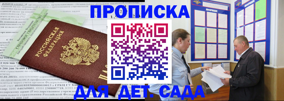 регистрация для дет. сада в Ершове